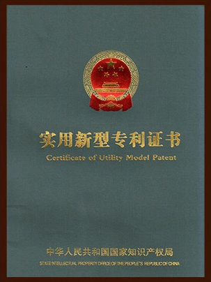 实用新型专利证书