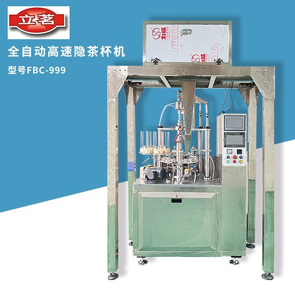 全自动高速隐茶杯FB...